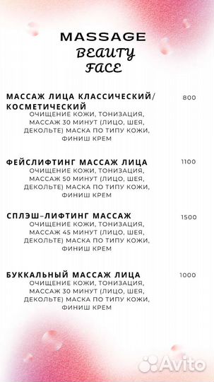 Массаж лица