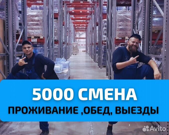 Вахта Самара от 15 смен, выезд, сортировщики