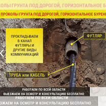ГНБ. Горизонтальное бурение участка, Табуны