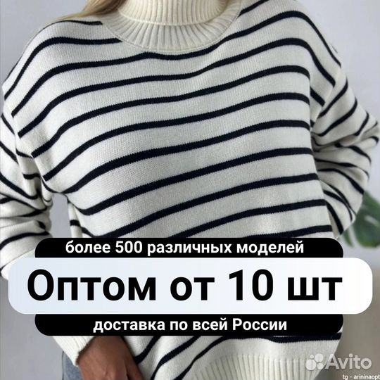 Cвитер оптом более 50 моделей