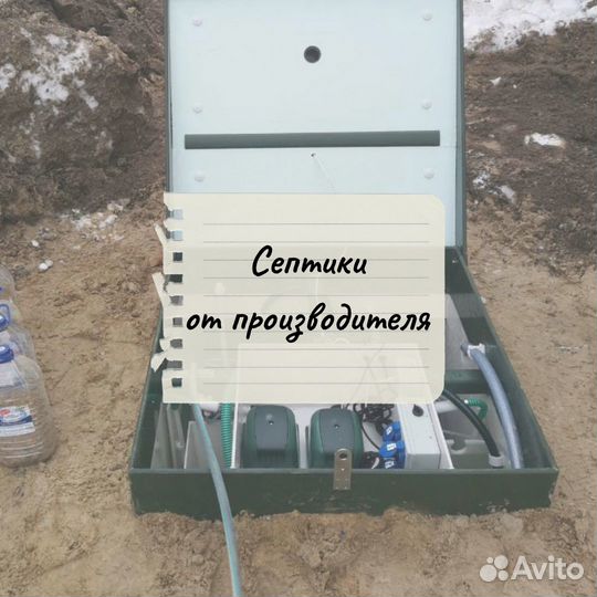 Септик