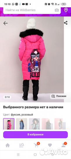 Детское зимнее пальто пуховик