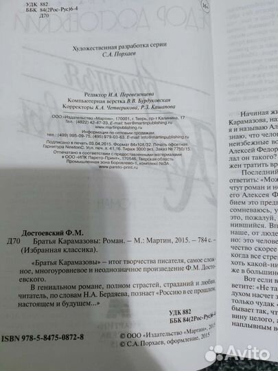 Достоевский Ф.М.: Братья Карамазовы