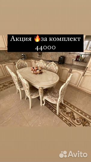 Обеденная группа стол стулья