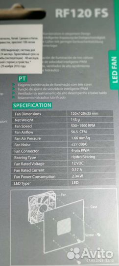 Вентилятор для пк