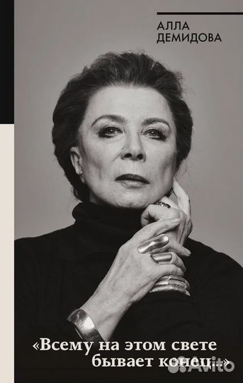 Всему на этом свете бывает конец.