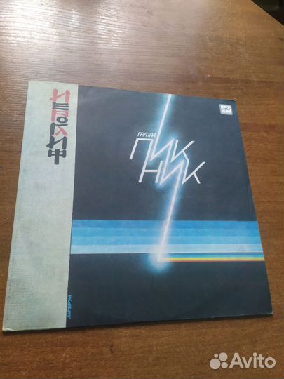 Пикник - Иероглиф