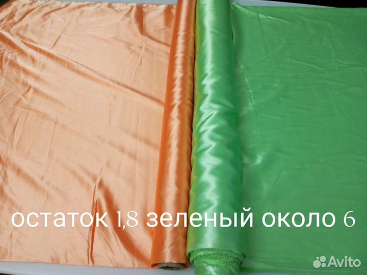 Отрез ткани