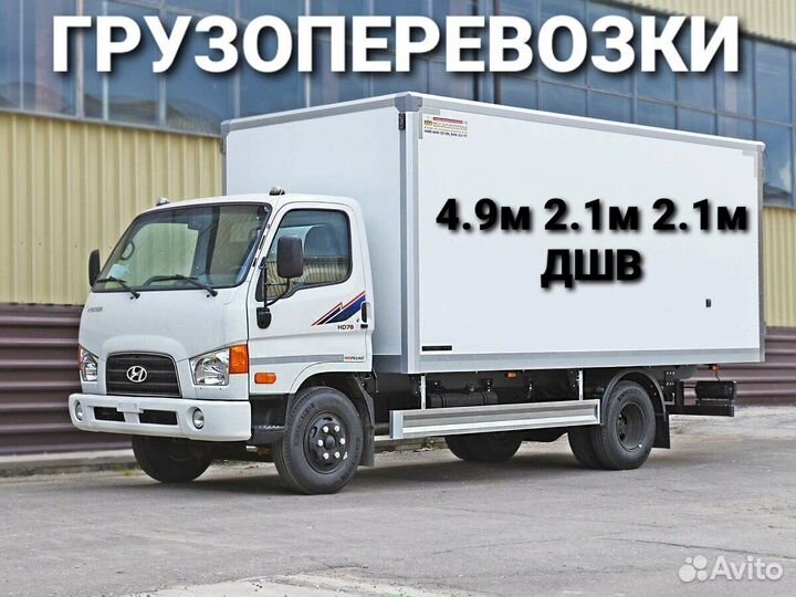 Грузоперевозки