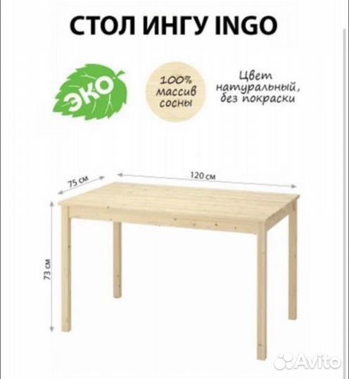 Стол IKEA