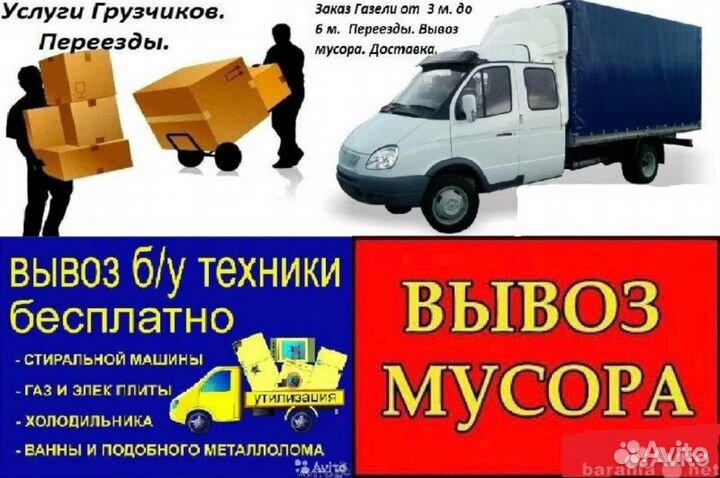 Вывоз мусора газель