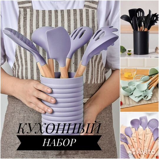 Набор кухонных принадлежностей