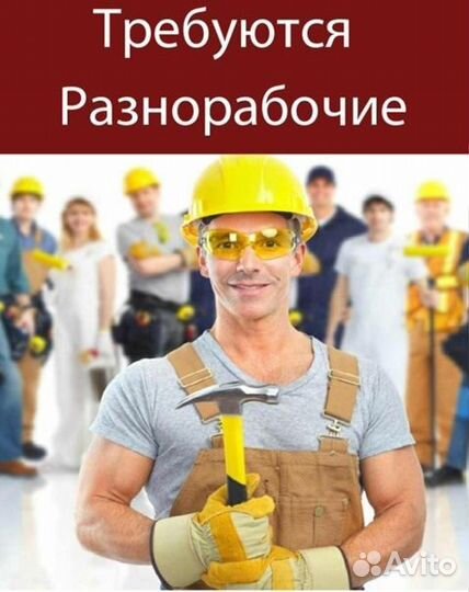 Рабочий на стройку