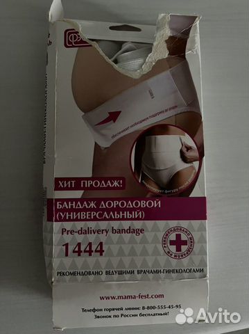 Бандаж дородовой