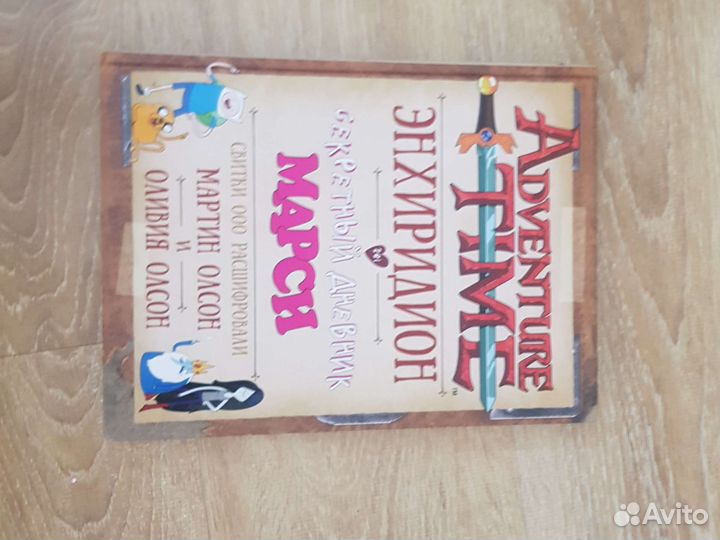 Книга Время приключений