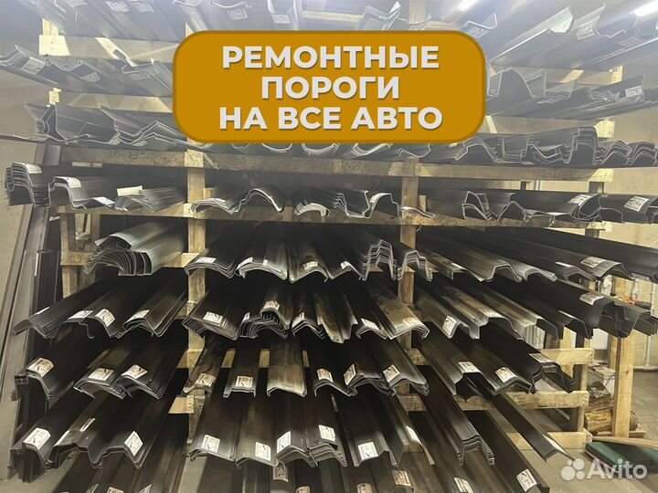 Ремонтные пороги и арки Волга Варна