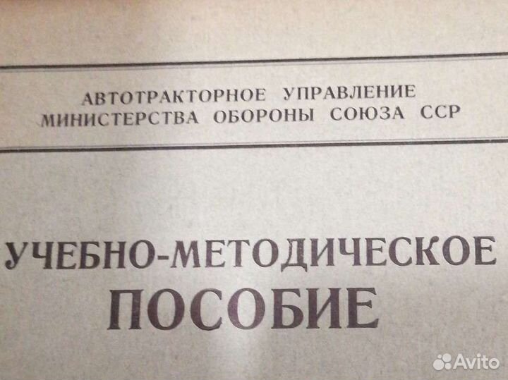 Автотракторное управление мо СССР