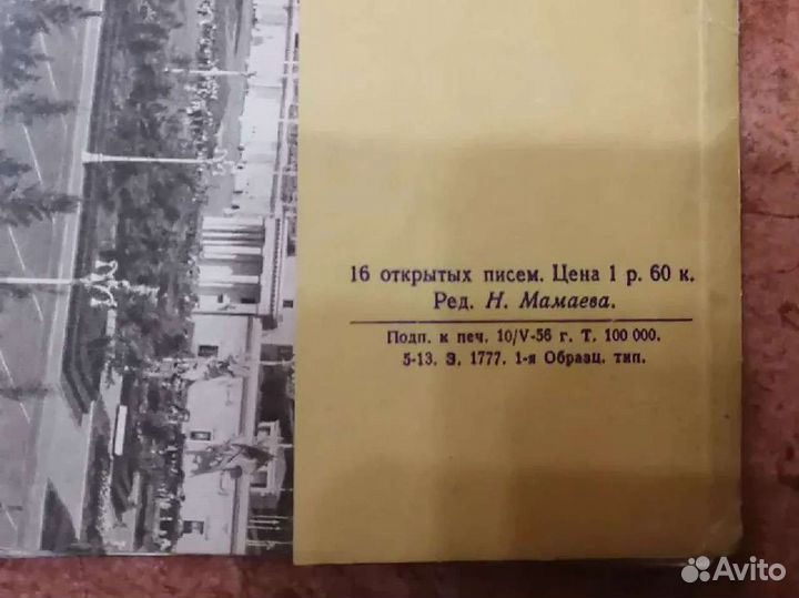 Редкие Советские открытки и путеводители СССР. Вин