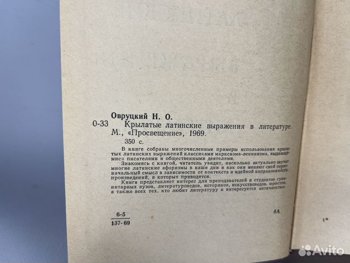 Крылатые латинские выражения Овруцкий