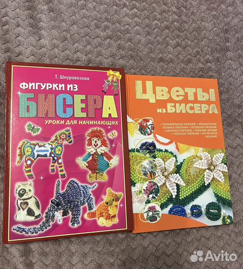 Книги по бисероплетению