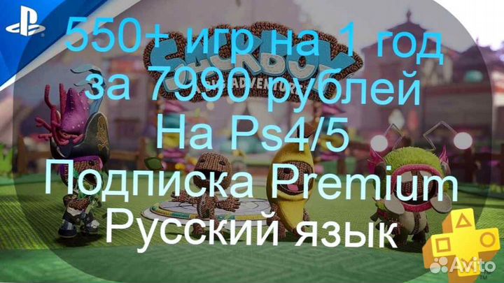550 игр на Ps4/5, Premium (год) Владикавказ и Рсоа