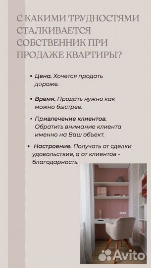 Декоратор интерьера. Хоумстейджер