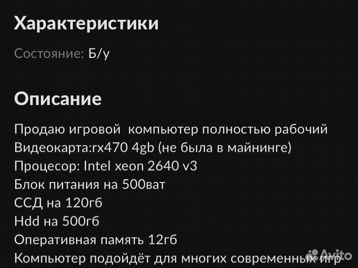 Игровой пк