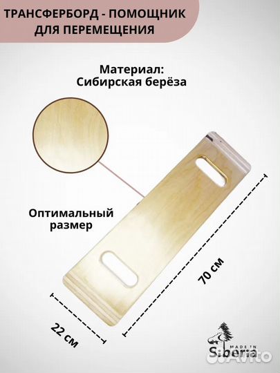 Доска для перемещения пересаживания инвалидов