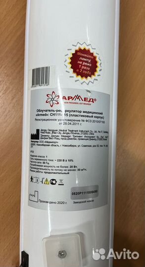 Рециркулятор облучатель воздуха бактерицидный Арме