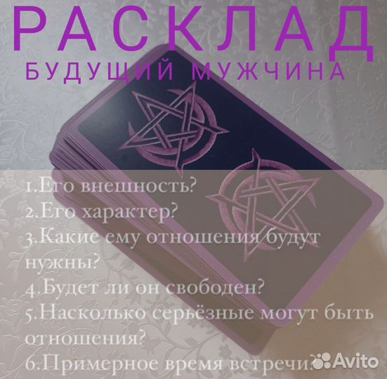 Опытный таролог, гадание на картах таро