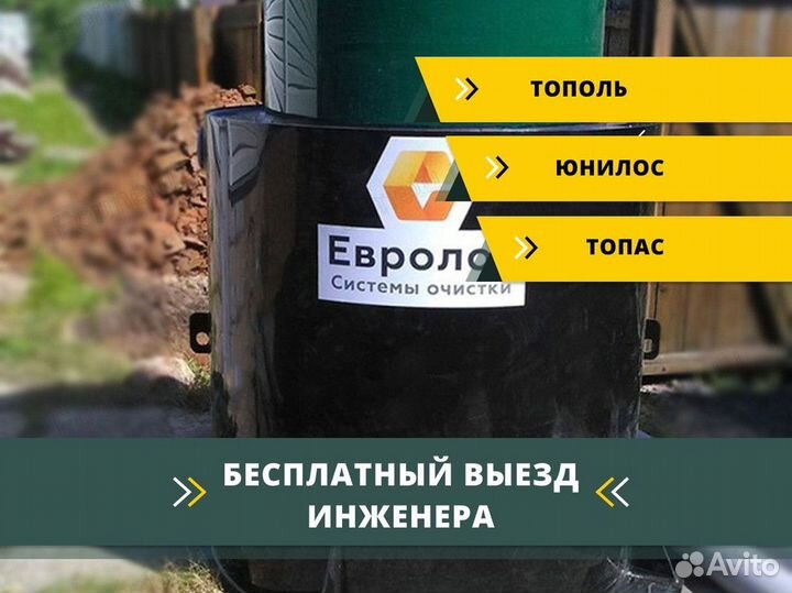 Септик