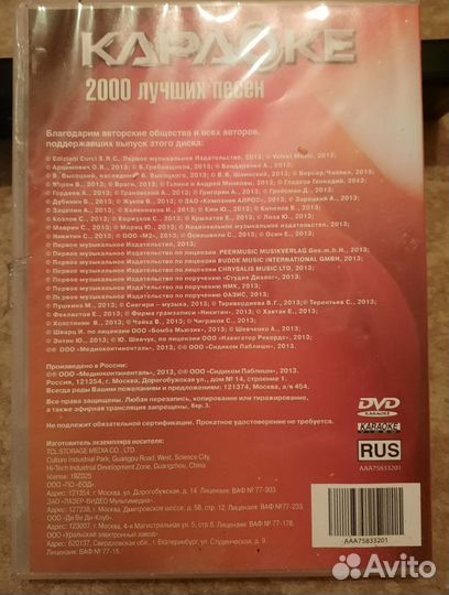 Караоке диск