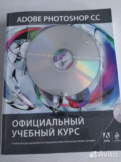 Adobe photoshop CC Официальный учебный курс+CD