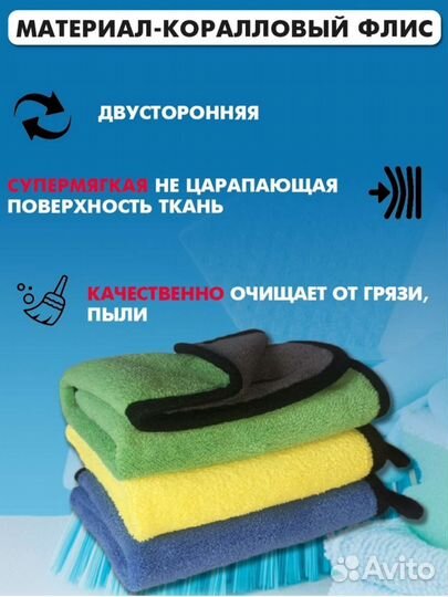 Автомобильное полотенце (микрофибра)