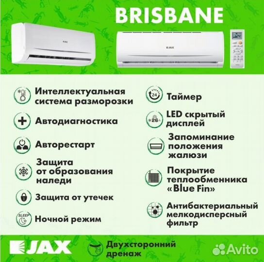 Кондиционер Jax Brisbane inverter 14