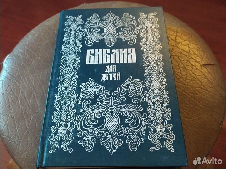 Детская библия