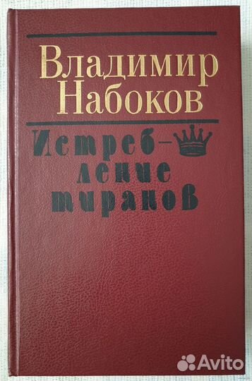 Набоков Владимир 
