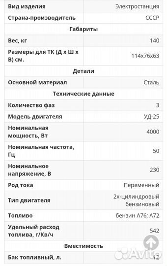 Передвижная электростанция