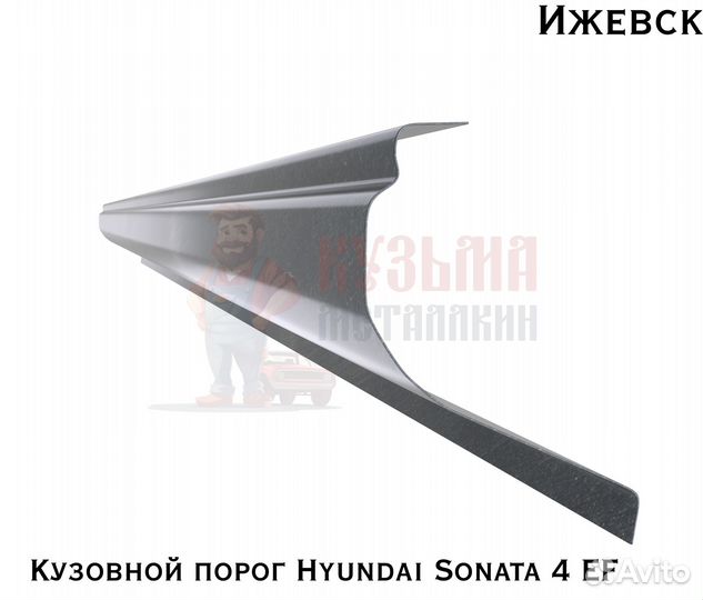 Карнизы Hyundai Sonata 4 EF рестаилинг кузовня