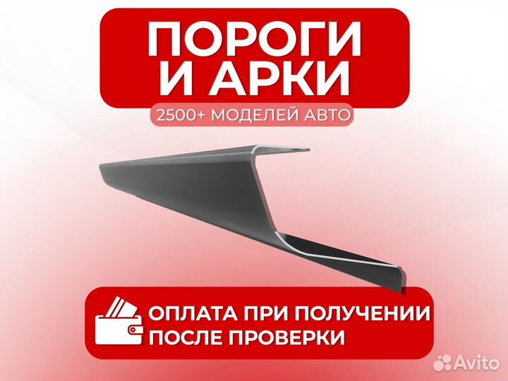 Ремонтные пороги и арки Toyota Красково