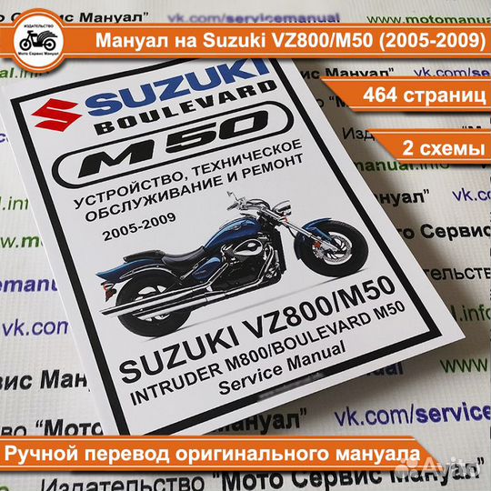 Suzuki VZ800/M50 инжектор сервис мануал на русском