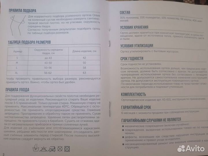 Отрез на коленный сустав orlett