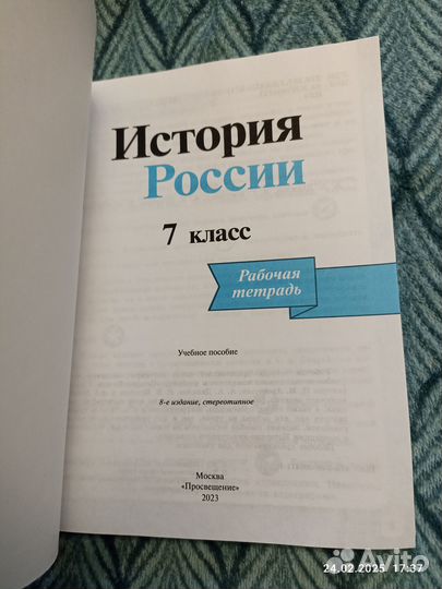 Рабочая тетрадь история россии 7 класс