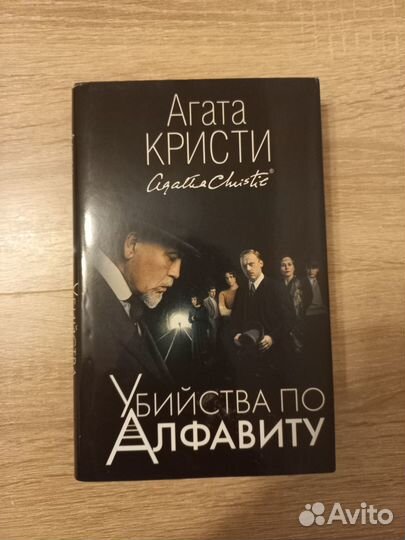 Книги детективы и триллеры Агата Кристи и др