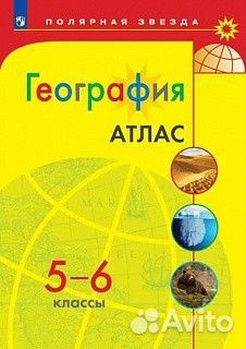 Контурные карты и атлас по географии 5 Класс