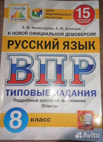 Рабочая тетрадь ВПР 8 класс