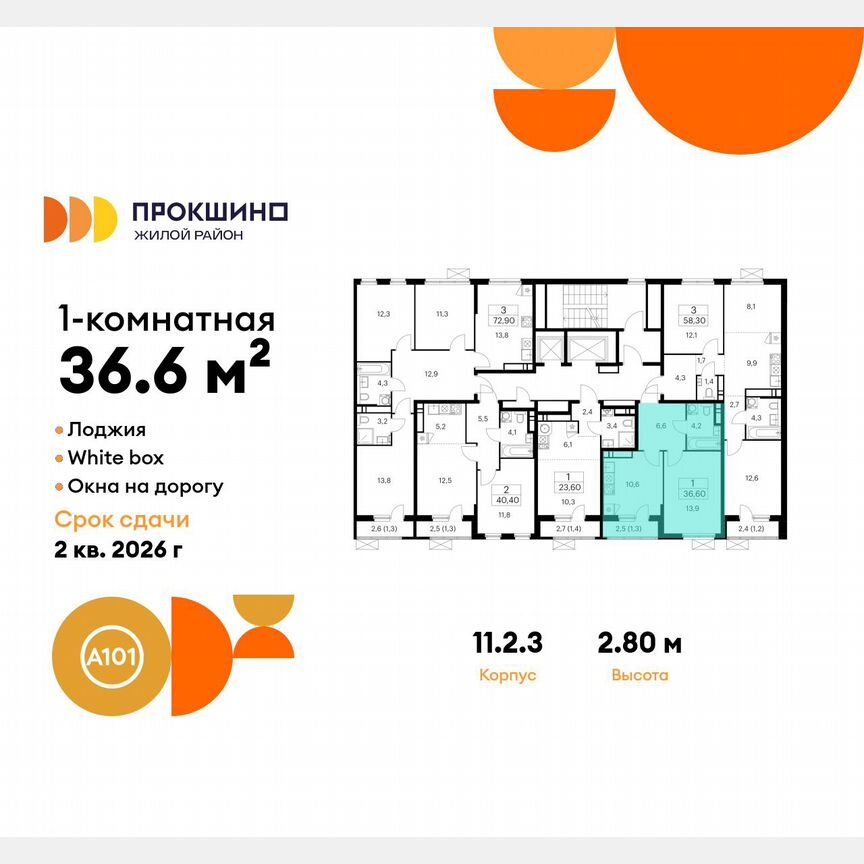 1-к. квартира, 36,6 м², 16/16 эт.