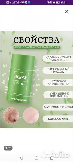 Маска для лица