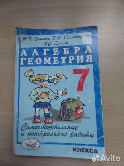 Сборник задач 7 класс алгебра геометрия Ершова