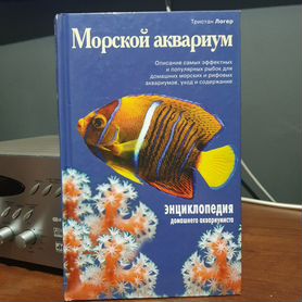 Книга Морской аквариум